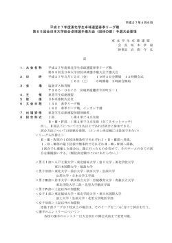 要項 - 東北学生卓球連盟公式WEBサイト