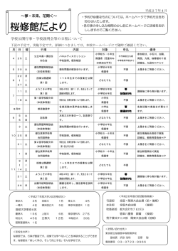 桜修館だより - 東京都立桜修館中等教育学校