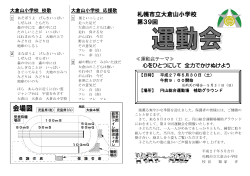 札幌市立大倉山小学校 第39回