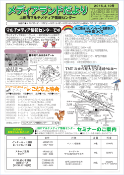 メディアランドだより - 上田市マルチメディア情報センター