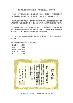 東京商品取引所(TOCOM)認定「人材高度化法人