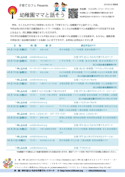 幼稚園ママと話そう - NPO法人いちかわ子育てネットワーク
