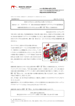 第10回未来の消防車アイデアコンテスト 結果発表
