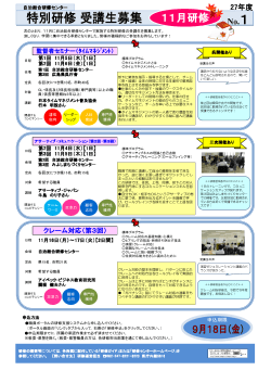 11月 - ひろしま自治人材開発機構・広島県自治総合研修センターのページ
