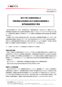 四万十町で災害時を想定した 「携帯電話の応急復旧に