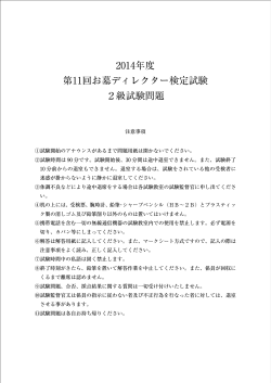 2014年度 第11回お墓ディレクター検定試験 2級試験問題