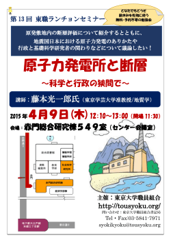 原子力発電所と断層 - 東京大学職員組合