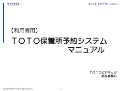 TOTO保養所予約システム マニュアル