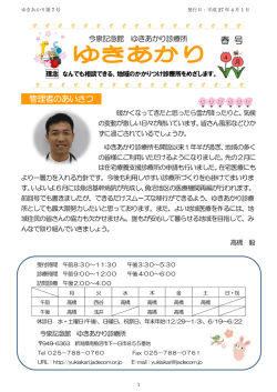 コチラ - 今泉記念館 ゆきあかり診療所