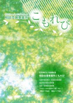 相談支援事業所 こ - 社会福祉法人 佐渡福祉会