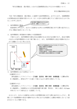 別紙4-2