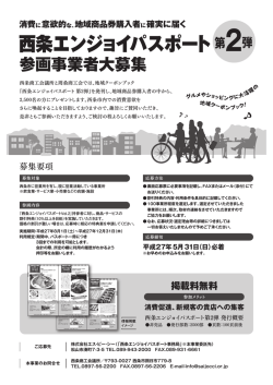 西条エンジョイパスポート第 弾 2