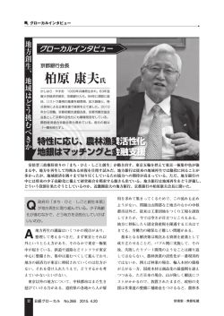 柏原 康夫氏・京都銀行会長