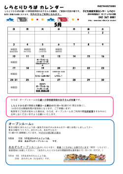 し ら と り ひ ろ ば カ レ ン ダ ー
