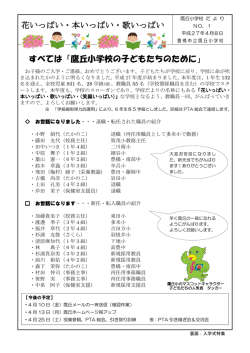 すべては「鷹丘小学校の子どもたちのために」