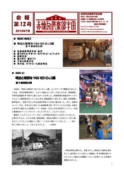 2010年7月会報12号
