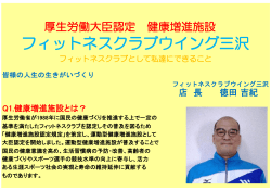 スタッフ紹介（pdf） - フィットネスクラブ ウィング