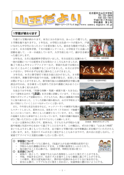 学校お知らせ・通信「山王だより」
