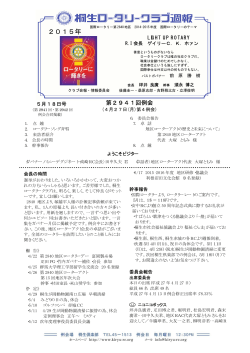 2015年 - 桐生ロータリークラブ