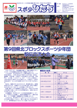 ひたち - 日立市体育協会