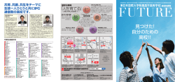 見つけた！ 自分のための 高校！！ 仁 義 礼 智