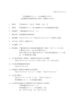平成 27 年 6 月 3 日 特別養護老人ホーム 名木緑風苑における 給食