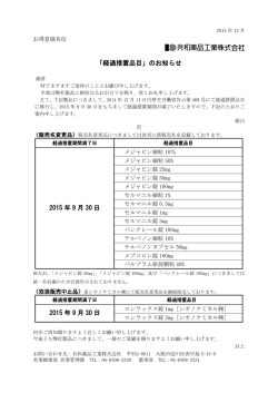 メジャピン細粒10％（販売名変更品） ・メジャピン細粒50%（販売名変更品）