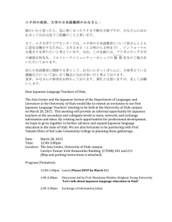 ユタ州の高校、大学の日本語教師のみなさん - Utah Association of