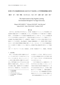 見る/開く - 佐賀大学機関リポジトリ