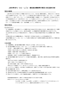 上砂川町まち・ひと・しごと・創生総合戦略等の策定に係る基本方針 策定