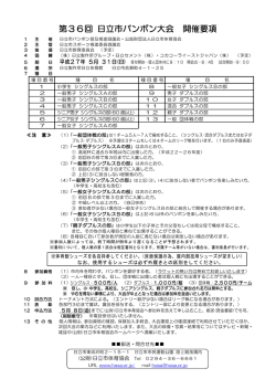 開催要項・申込書 - 日立市体育協会