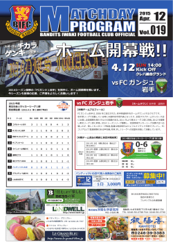 ホーム開幕戦!! - バンディッツいわき