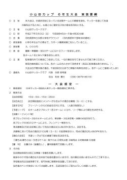 要項 - 小山田サッカークラブ