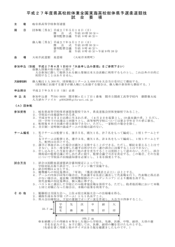 試合要項 - 岐阜県高等学校体育連盟