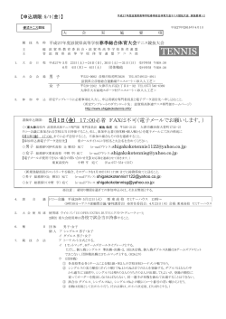 H27春季高校総体要項 2015