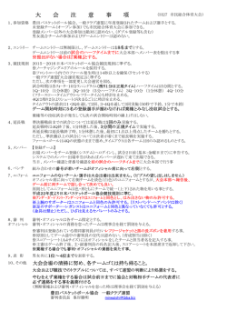 市民総体・大会注意事 - 豊田バスケットボール協会