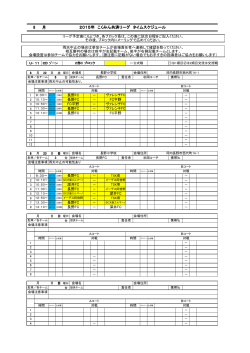 こくみん共済U－11リーグ 試合日程表 (1)