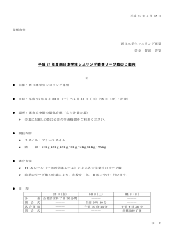 西日本学生春季リーグ戦 - 関西学院大学 体育会レスリング部