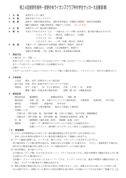 要項（案・協会）