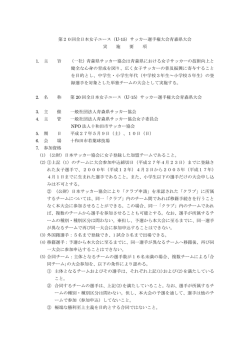 第20回全日本女子ユース（U-15）