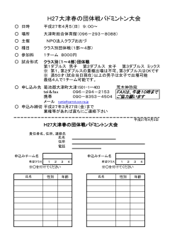 H27大津春の団体戦バドミントン大会