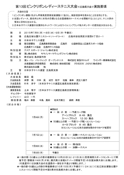 実施要項＆ドロー - 日本女子テニス連盟広島県支部