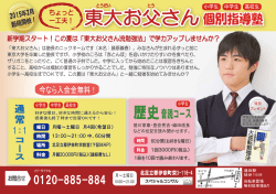 東大お父さん個別指導塾