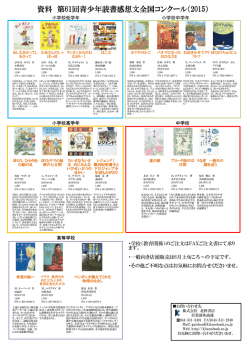 資料 第61回青少年読書感想文全国 第61回青少年読書感想文全国 第