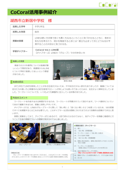湖西市立新居中学校様(PDFデータ)