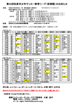 第22回和泉市少年サッカー教育リーグ（前期戦）のお知らせ