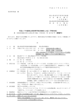 要項 - 岡山県高体連卓球部