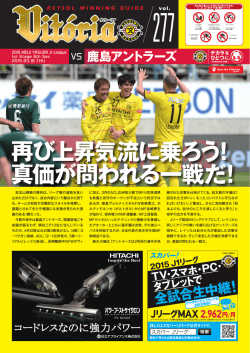 再び上昇気流に乗ろう！ 真価が問われる一戦だ！