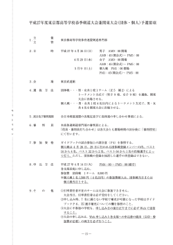 PDF形式 - 東京都高等学校体育連盟剣道部
