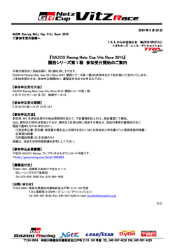 関西シリーズ第 1 戦 参加受付開始のご案内